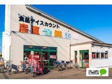 産直生鮮市場北郷店：574m