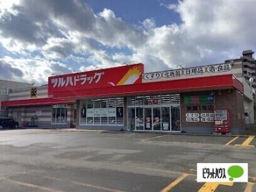 ツルハドラッグ美園1条店：807m