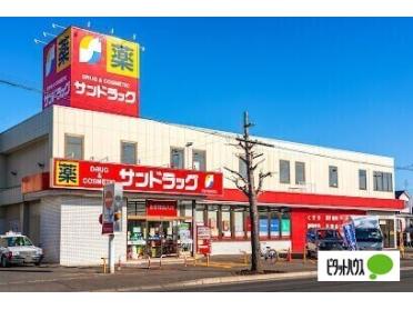 サンドラッグ北郷店：990m