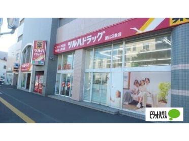 ツルハドラッグ澄川3条店：943m