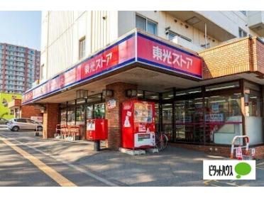 東光ストア南郷18丁目店：117m