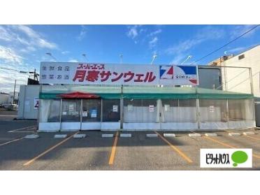 スーパーエース月寒サンウェル店：159m