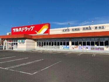 ツルハドラッグ菊水上町店：335m