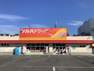 ツルハドラッグあいの里店