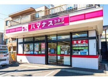 ハマナスクラブ北22条店：323m