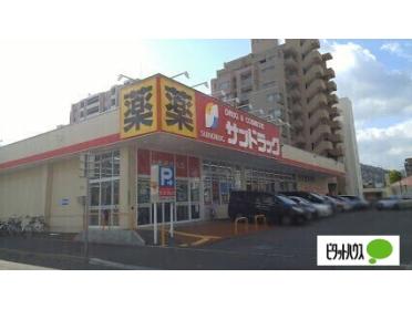 サンドラッグ南4条店：187m