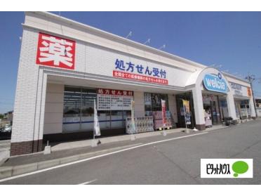 ウエルシア高崎貝沢店：726m