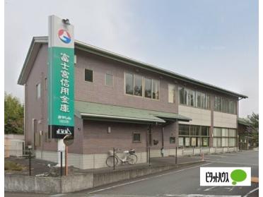 富士宮信用金庫富士見支店：1492m