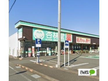 杏林堂薬局アクロスプラザ厚原店：645m