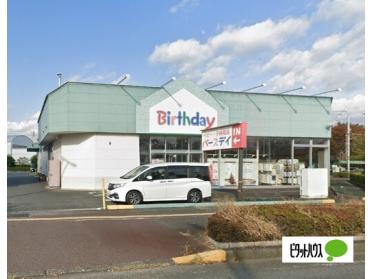 ベビー・子供用品バースデイ蓼原店：1040m