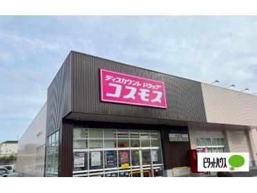 ディスカウントドラッグコスモス大岩店：480m