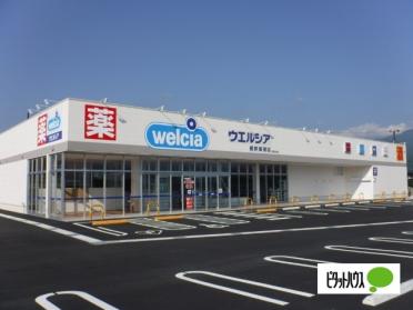 ウエルシア裾野御宿店：309m