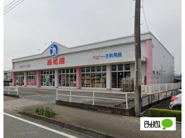 西松屋富士宮店：1022m