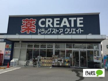 クリエイトエス・ディー長泉中土狩店：481m