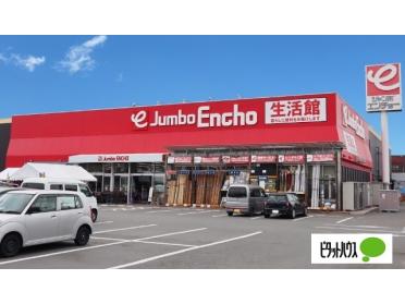 ジャンボエンチョー沼津店：1255m