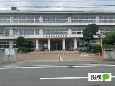 長泉町立長泉中学校：1366m