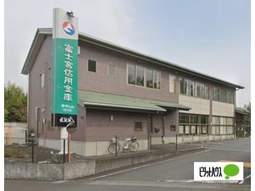 富士宮信用金庫富士見支店：865m