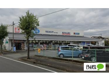 ウエルシア富士水戸島店：284m