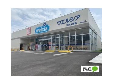 ウエルシア沼津大塚店：914m