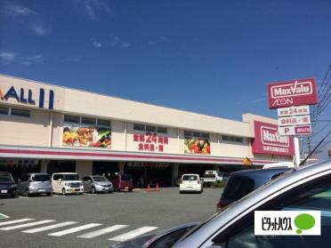 マックスバリュ富士八幡町店：890m