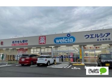 ウエルシア富士南町店：359m