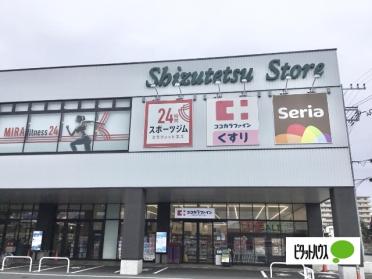 ココカラファインしずてつストア大岡店：552m