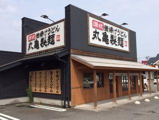 丸亀製麺富士宮店