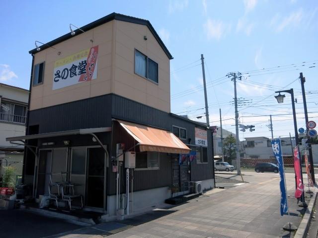 さの食堂
