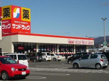 サンドラッグ横手店：230m