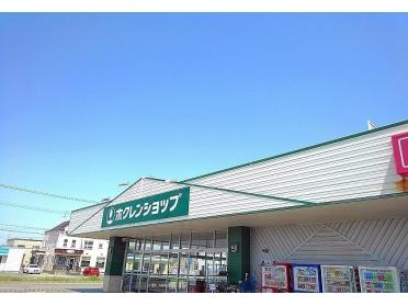 ホクレンショップゆめみの店：180m