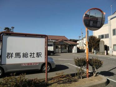 群馬総社駅：130m