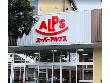 スーパーアルプス横川店：2136m