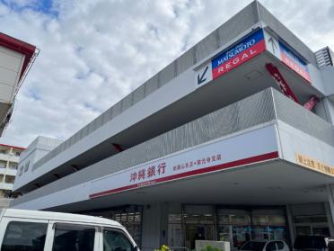 沖縄銀行新都心支店：534m