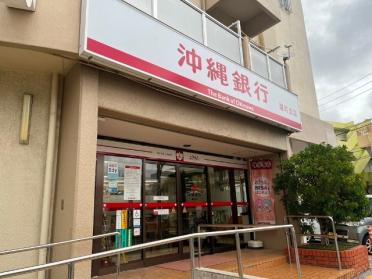 沖縄銀行曙町支店：544m