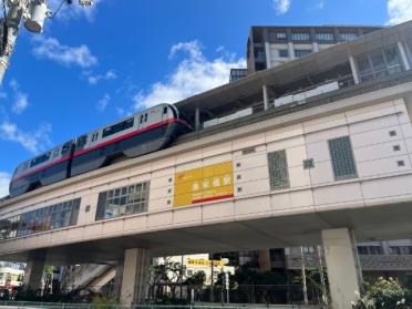 美栄橋駅：400m