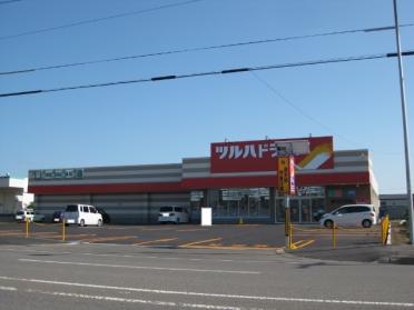 ツルハドラッグ砂川吉野店：891m