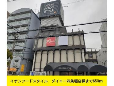 ダイエー四条畷店様：650m