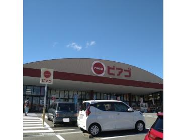 ピアゴ阿倉川店：847m