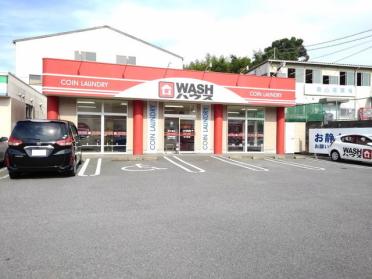 ＷＡＳＨハウス金の隈店：550m