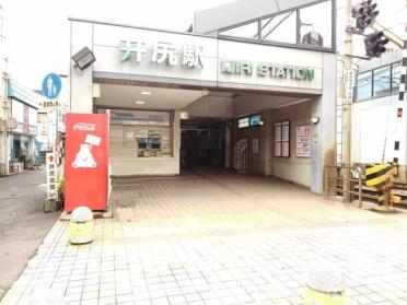 西鉄天神大牟田線　井尻駅：120m