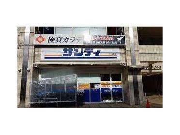 サンディ京都西ノ京店：160m