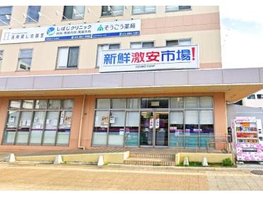 新鮮激安市場！洛南店：608m