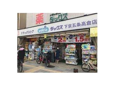 ダックス下京五条高倉店：183m