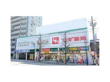 スギ薬局円町店：755m