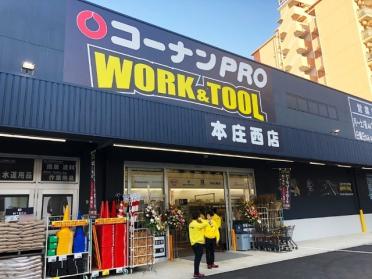 コーナンPRO　WORK＆TOOL本庄西店：1241m