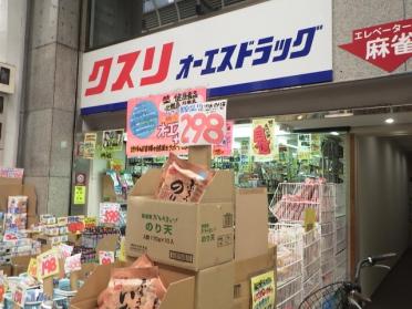 オーエスドラッグ十三店：293m