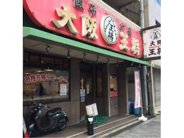 大阪王将十三店：70m