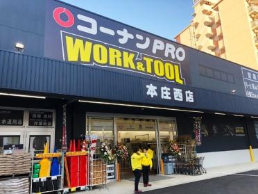 コーナンPRO　WORK＆TOOL本庄西店：768m