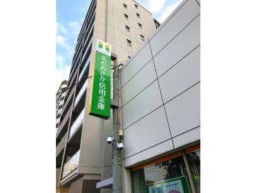 北おおさか信用金庫梅田支店：415m