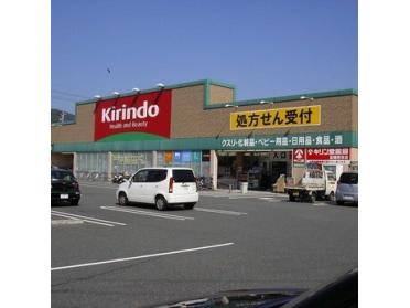 キリン堂北区同心店：620m